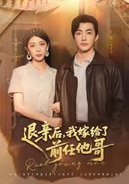 退亲后，我嫁给了前任他哥 全集完结(大结局)