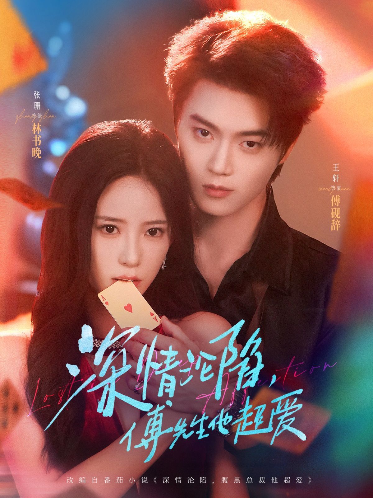 深情沦陷傅先生他超爱 第01集