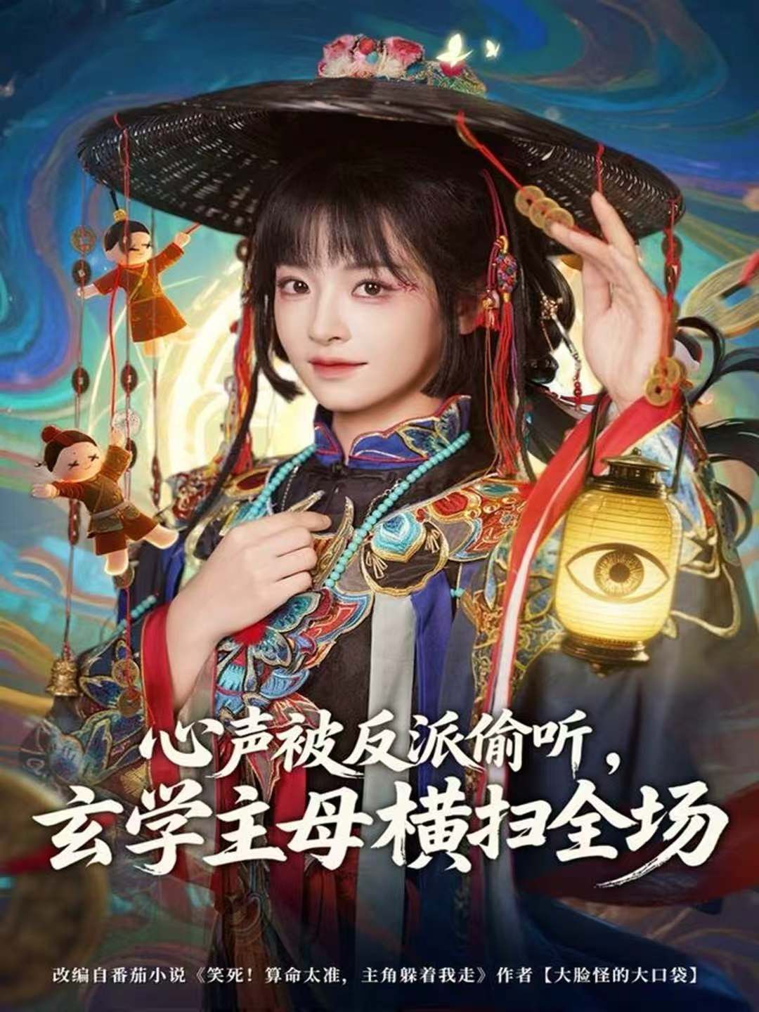 心声被反派偷听，玄学主母横扫全场 全集完结(大结局)