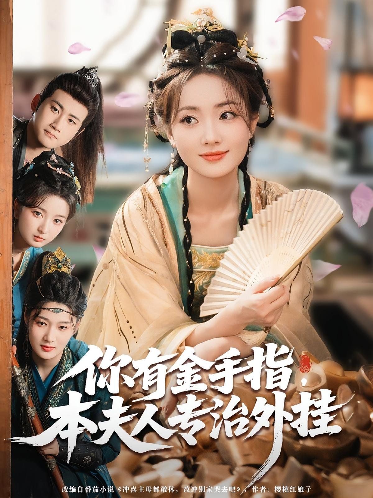 你有金手指本夫人专治外挂 全集完结(大结局)