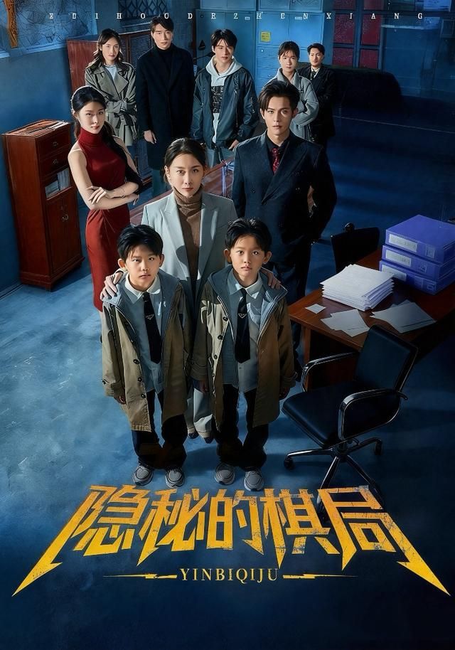 隐秘的棋局 全集完结(大结局)