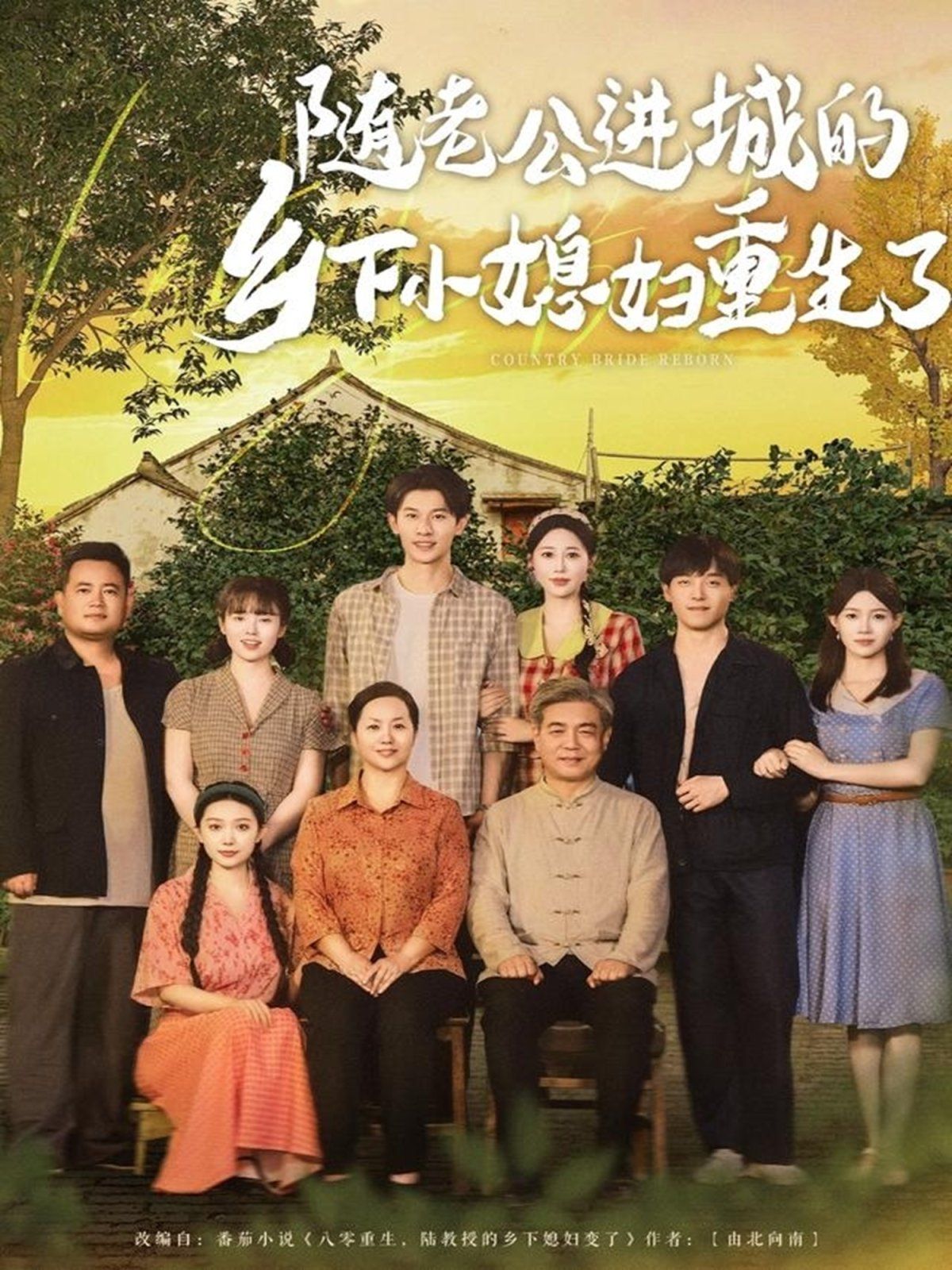 随老公进城的乡下小媳妇重生了 第02集