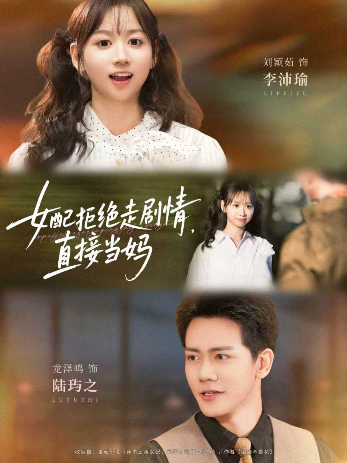 女配拒绝走剧情，直接当妈 全集完结(大结局)