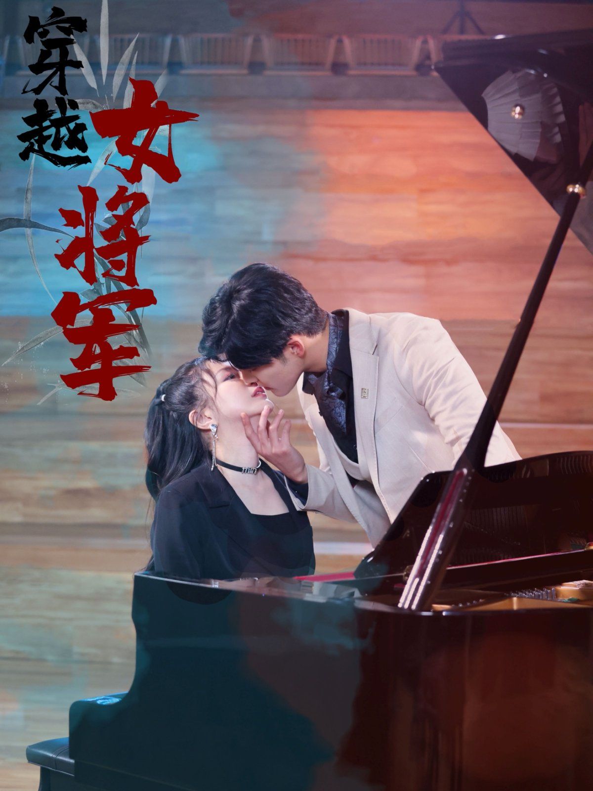 穿越女将军 第1-30集