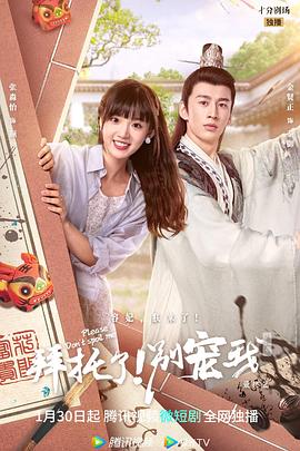 拜托了！别宠我 第五季 第02集