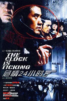 危情24小时 第02集