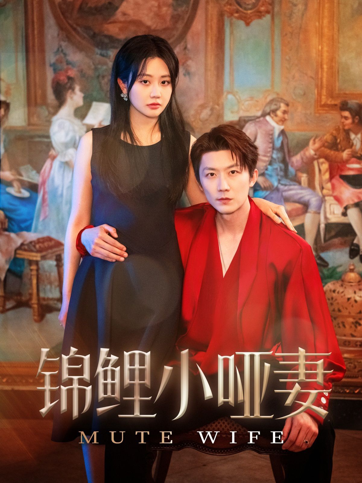 锦鲤小哑妻 第1-50集