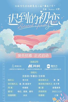 迟到的初恋 第04集