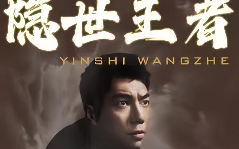 隐世王者 第21-40集