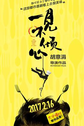 一见不倾心 第03集