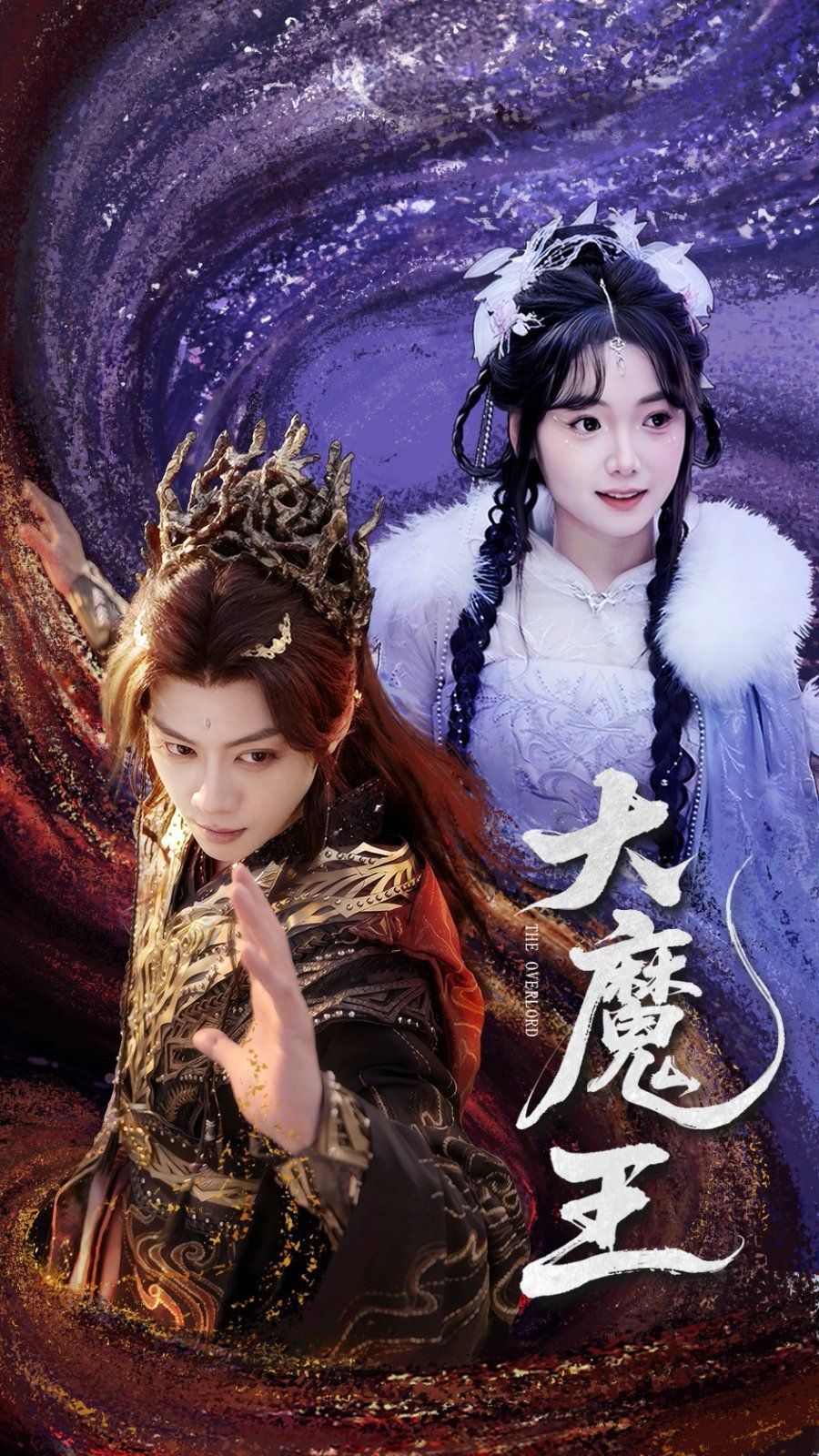 大魔王 第1-30集