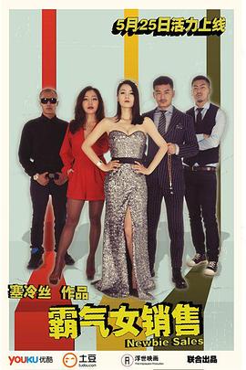 霸气女销售 第01集