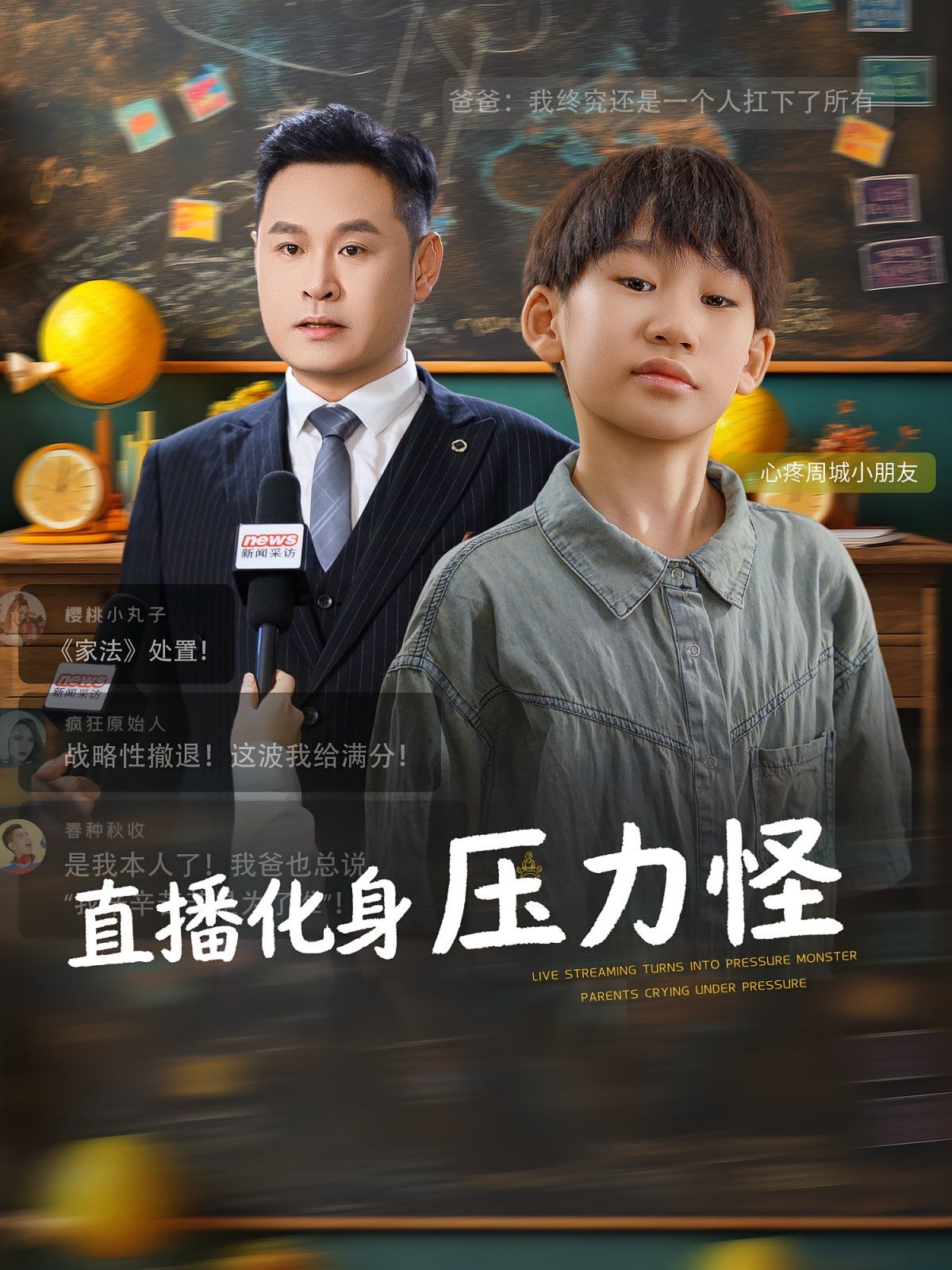 直播化身压力怪 全集完结(大结局)