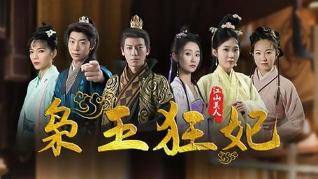 枭王狂妃 第1-30集