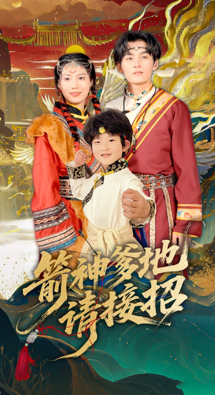 箭神爹地请接招 全集完结(大结局)