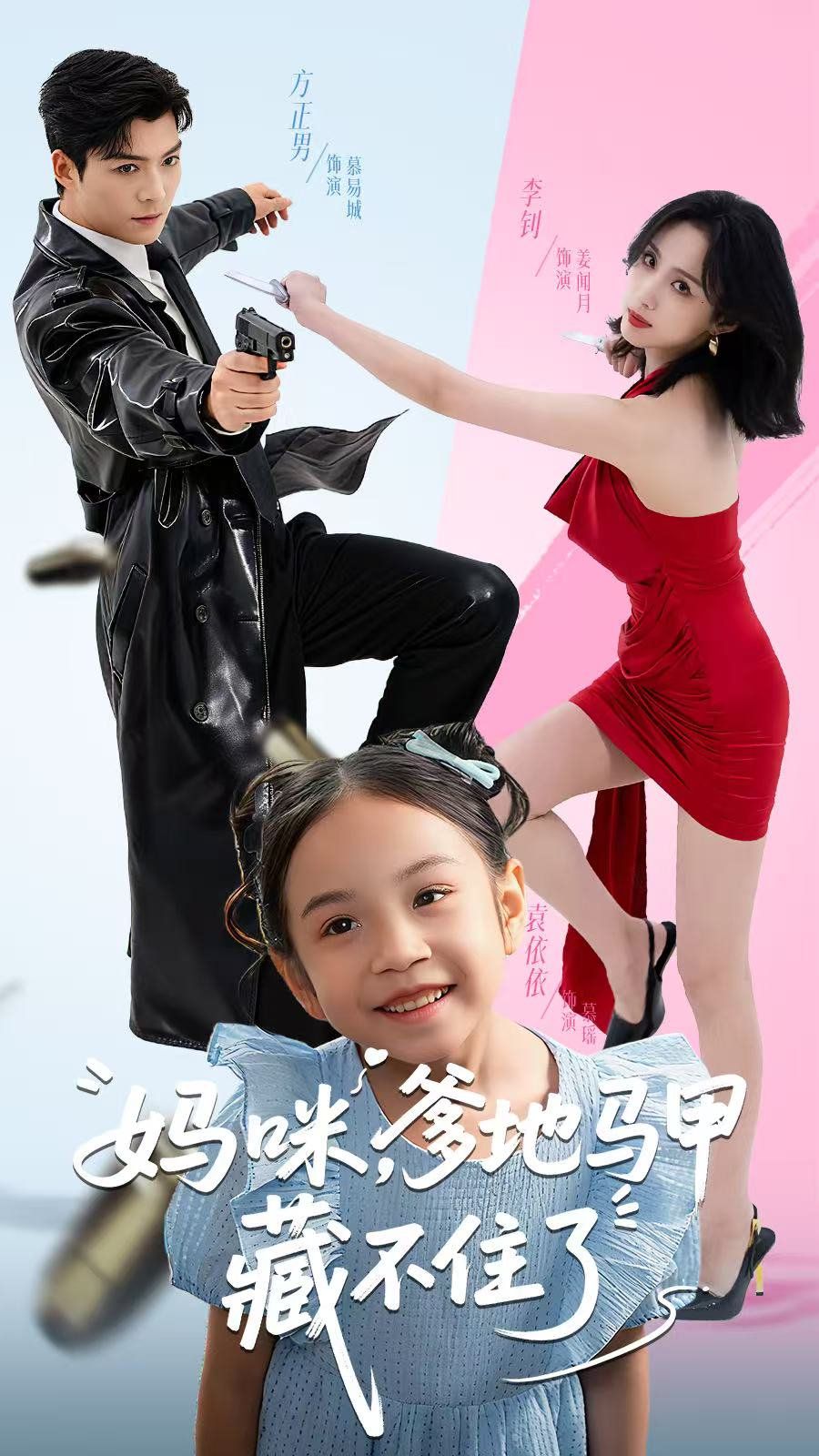 妈咪，爹地马甲藏不住了 全集完结(大结局)