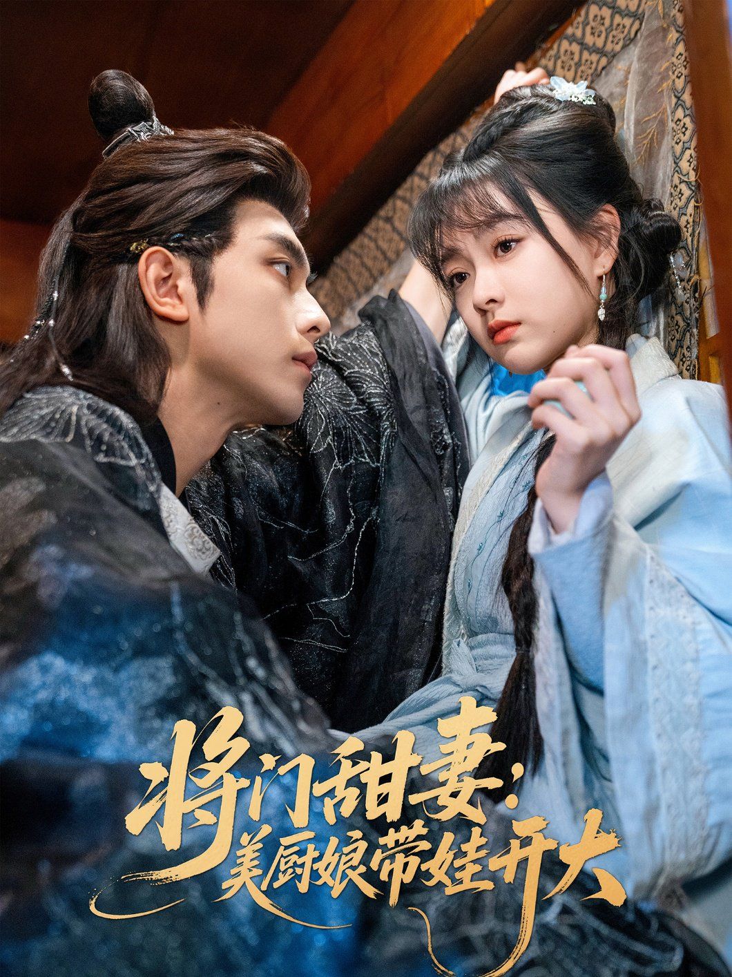 将门甜妻美厨娘带娃开大 全集完结(大结局)