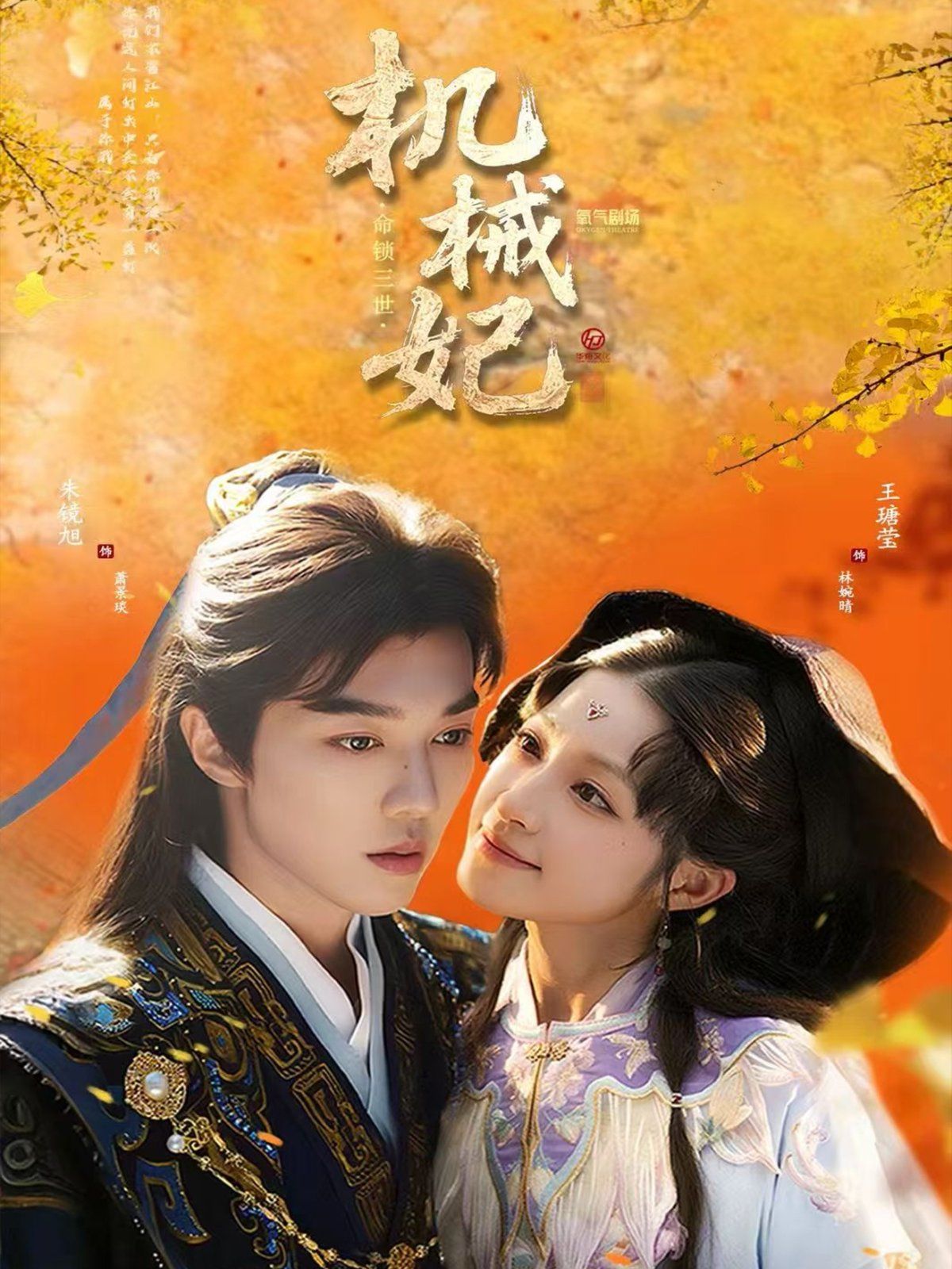 机械妃命锁三世 第01集