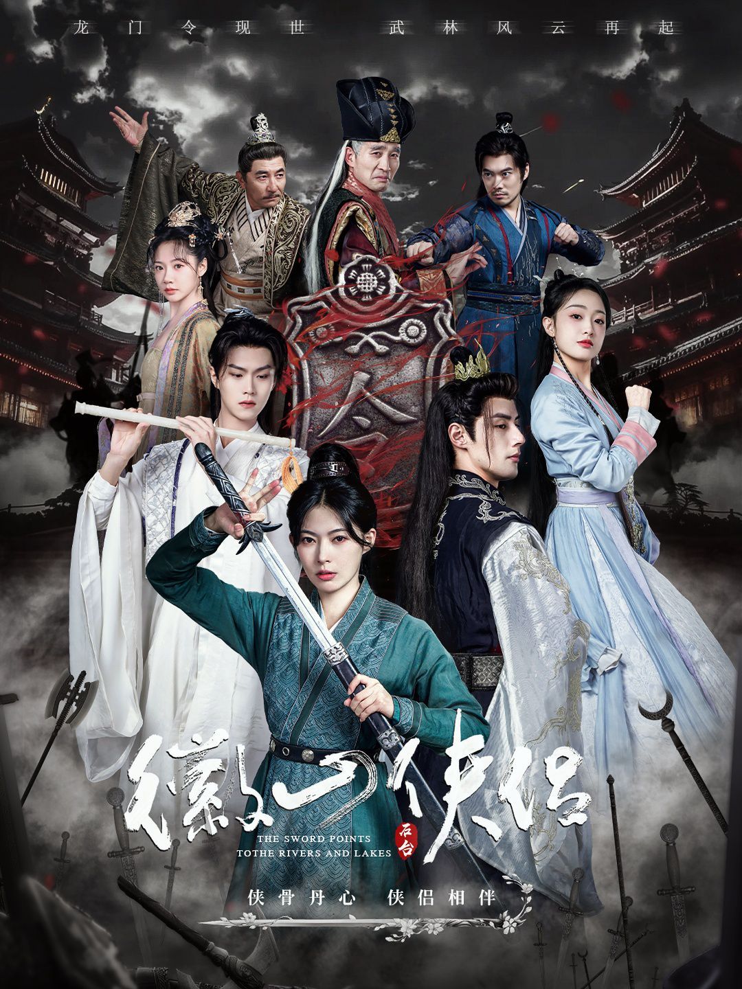 徽山侠侣（尘霜浅浅叶未央） 第1-20集