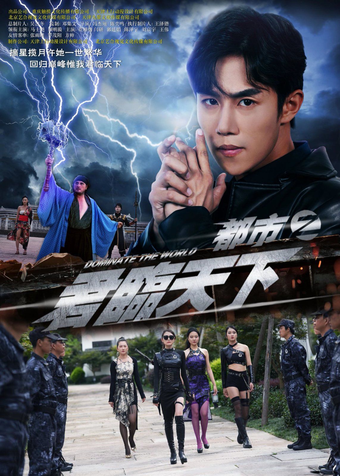 都市之君临天下 全集完结(大结局)