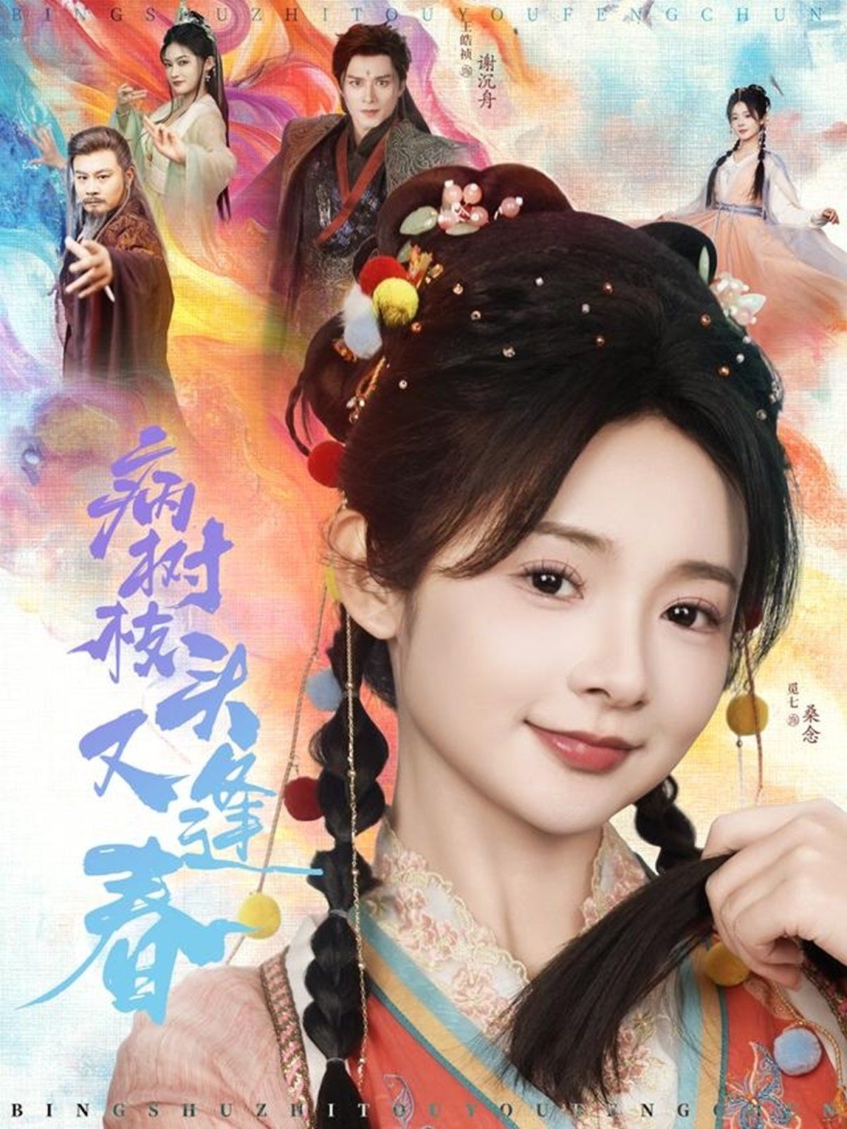 病树枝头又逢春 第1-20集