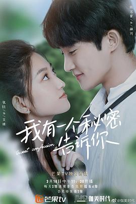 我有一个秘密告诉你 第1集