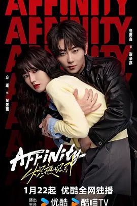 炽热吸引 第01集