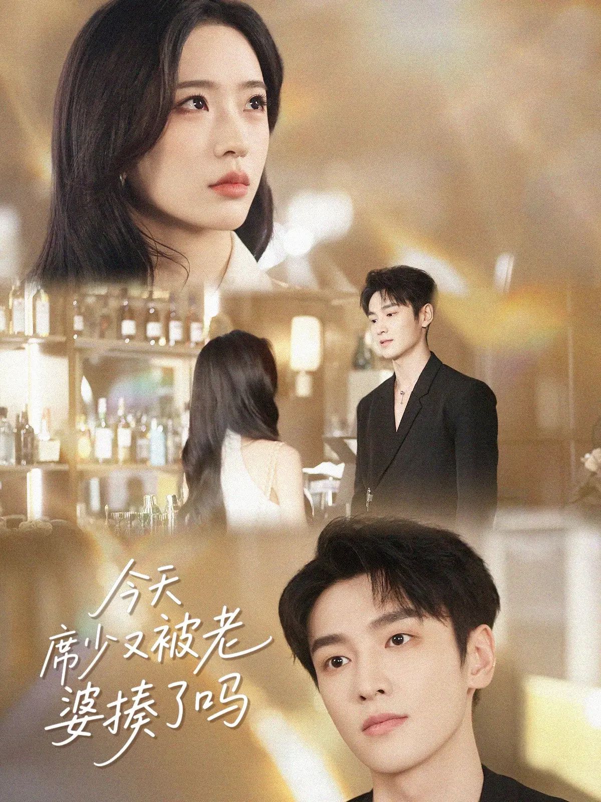 今天席少又被老婆揍了吗 全集完结(大结局)