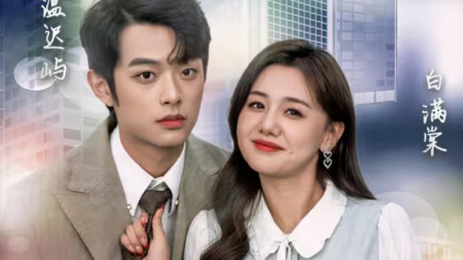 一吻定情 第1-20集