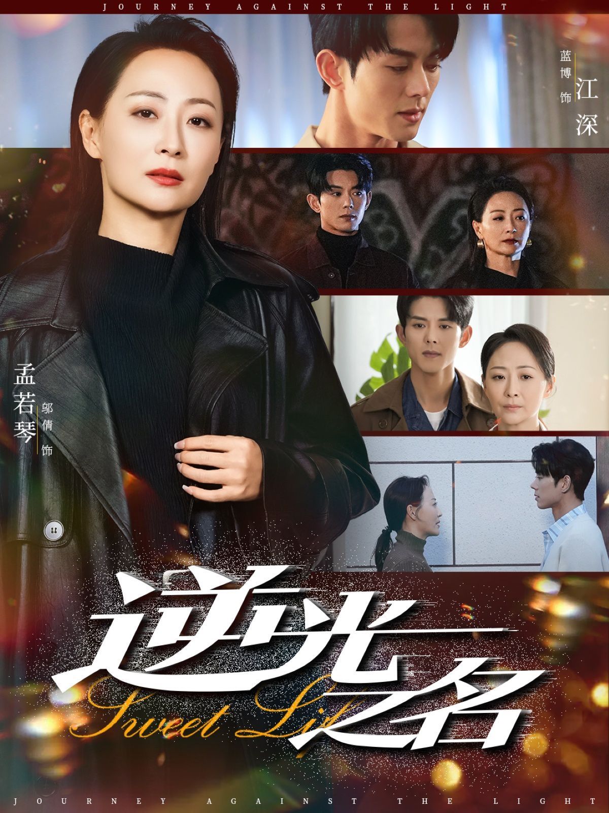 逆光之名 全集完结(大结局)