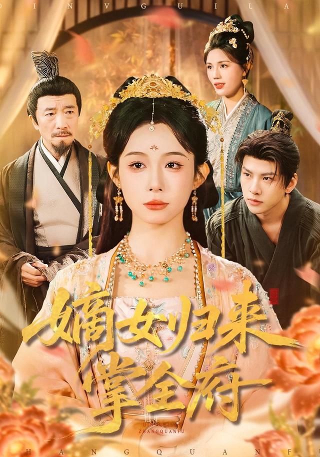 嫡女归来掌全府 全集完结(大结局)