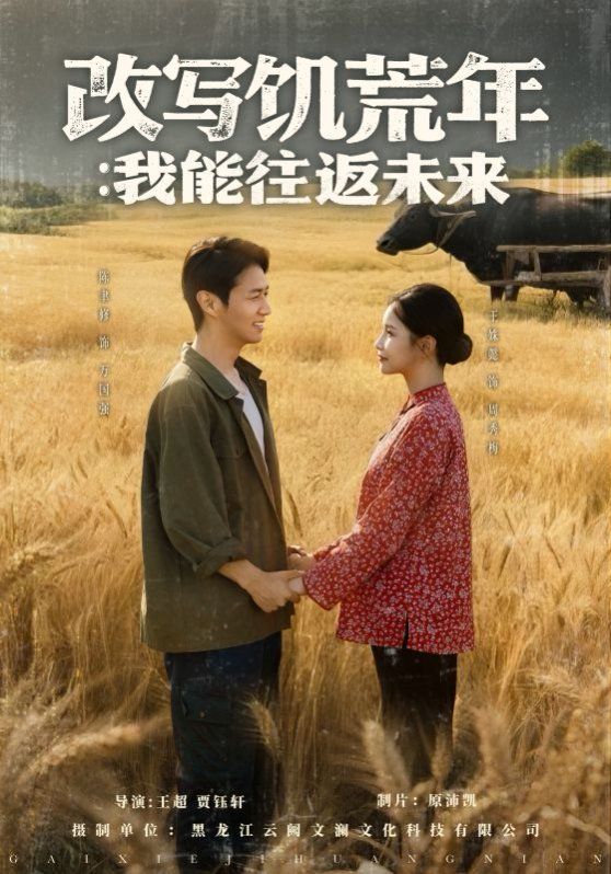 改写饥荒年我能往返未来 全集完结(大结局)