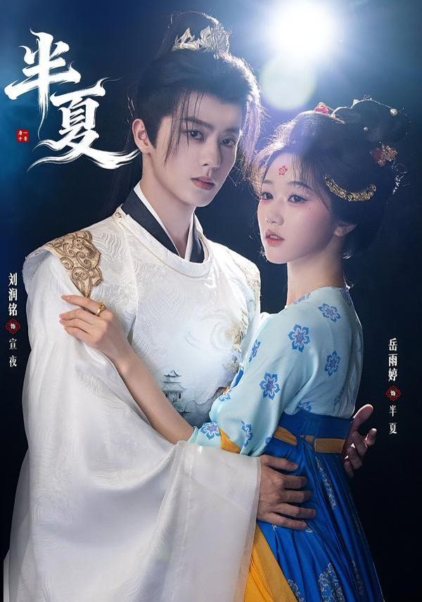 半夏 全集完结(大结局)