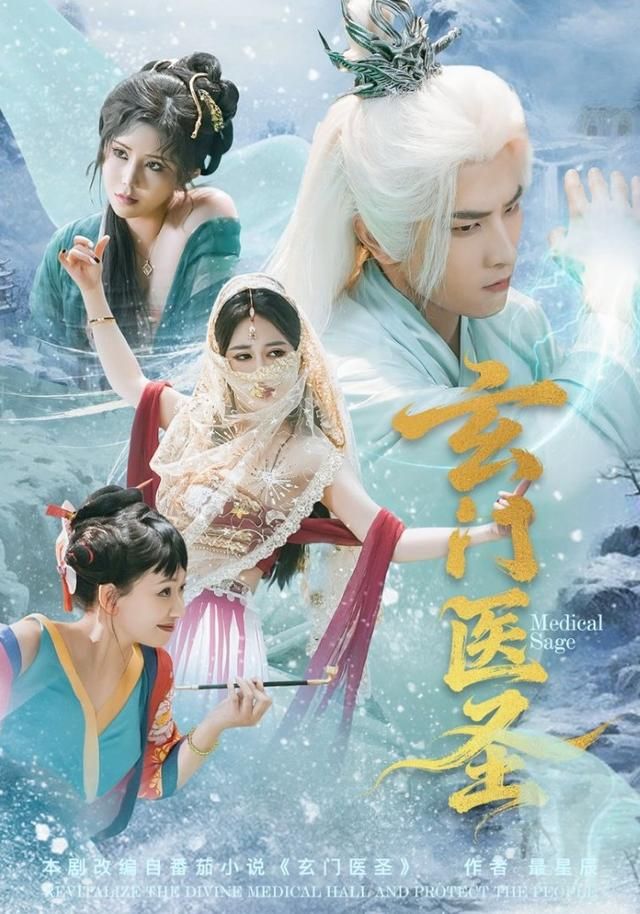 玄门医圣 全集完结(大结局)