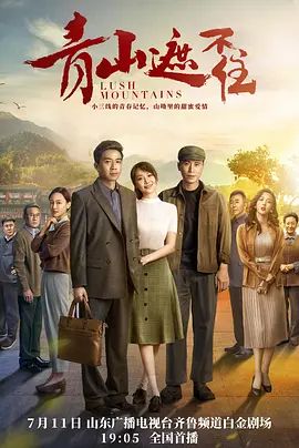 青山遮不住(全集)