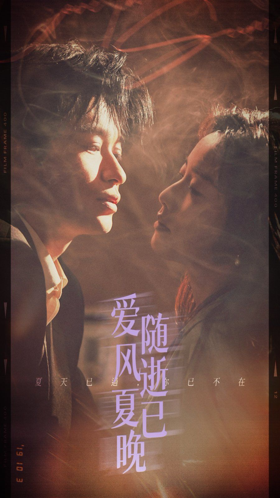 爱随风逝夏已晚 第1-20集