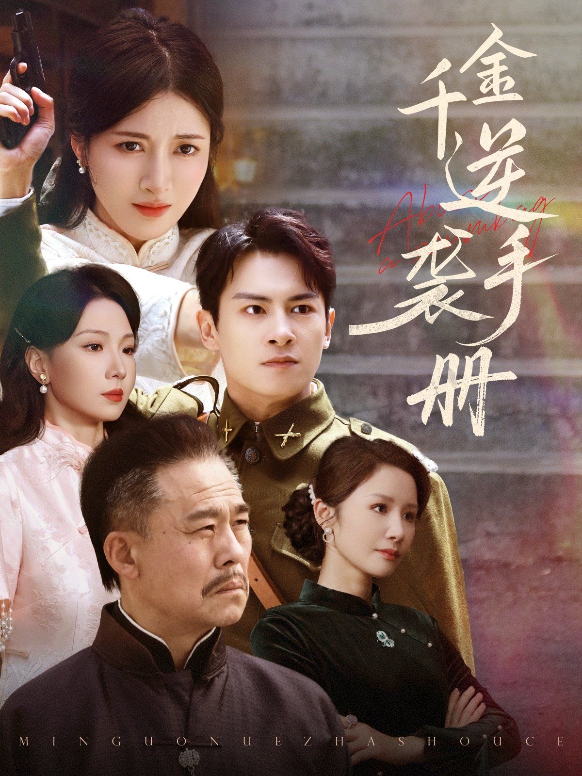 千金逆袭手册 全集完结(大结局)