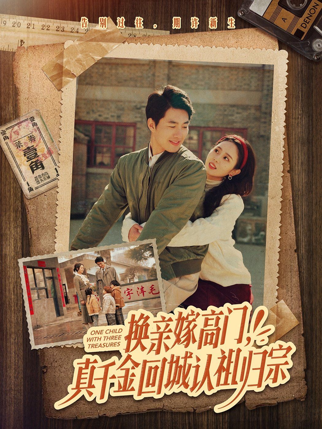 换亲嫁高门，真千金回城认祖归宗 第09集