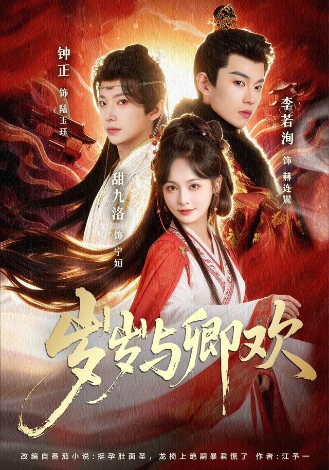 岁岁与卿欢 全集完结(大结局)