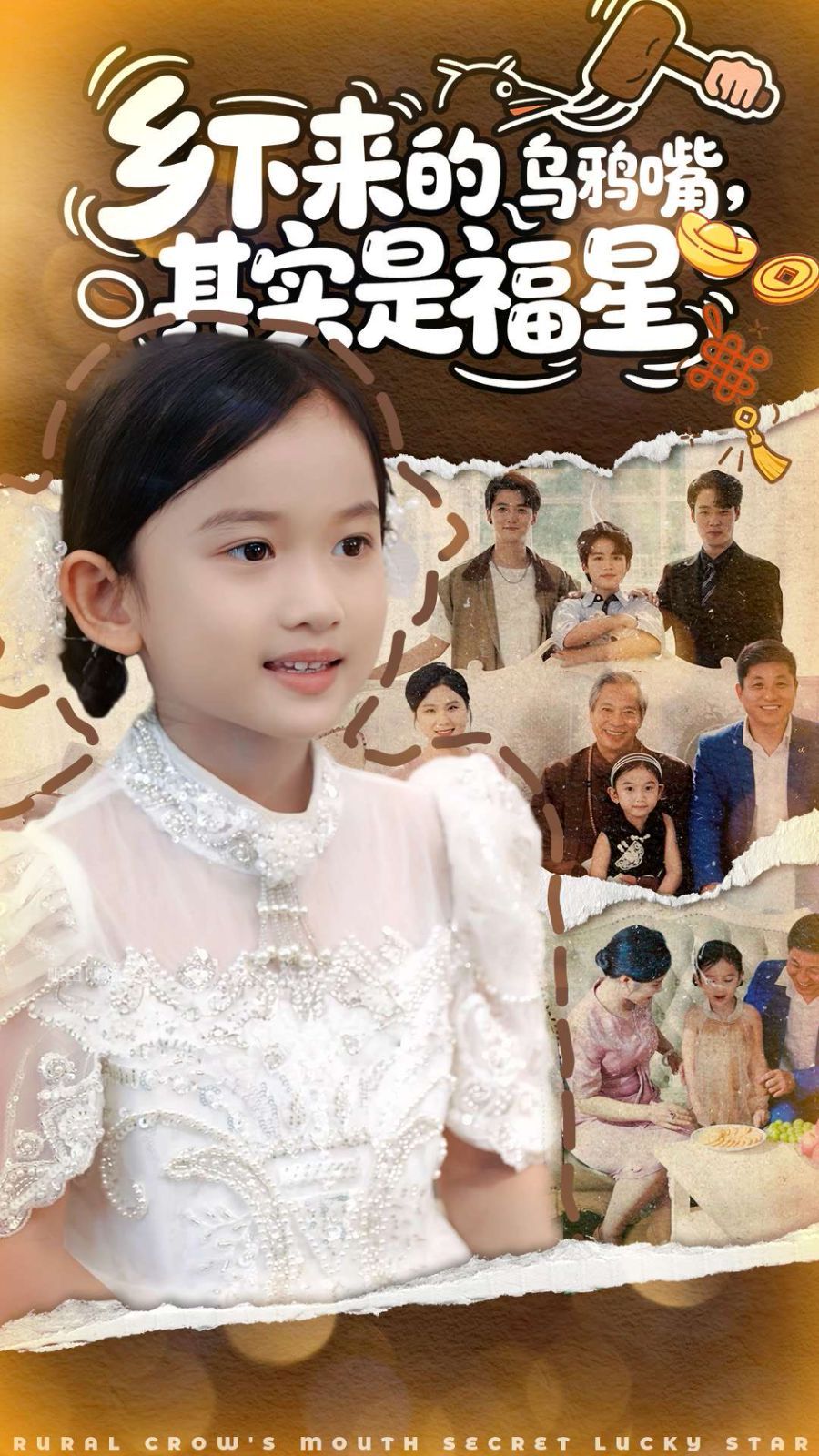 乡下来的乌鸦嘴，其实是福星 全集完结(大结局)