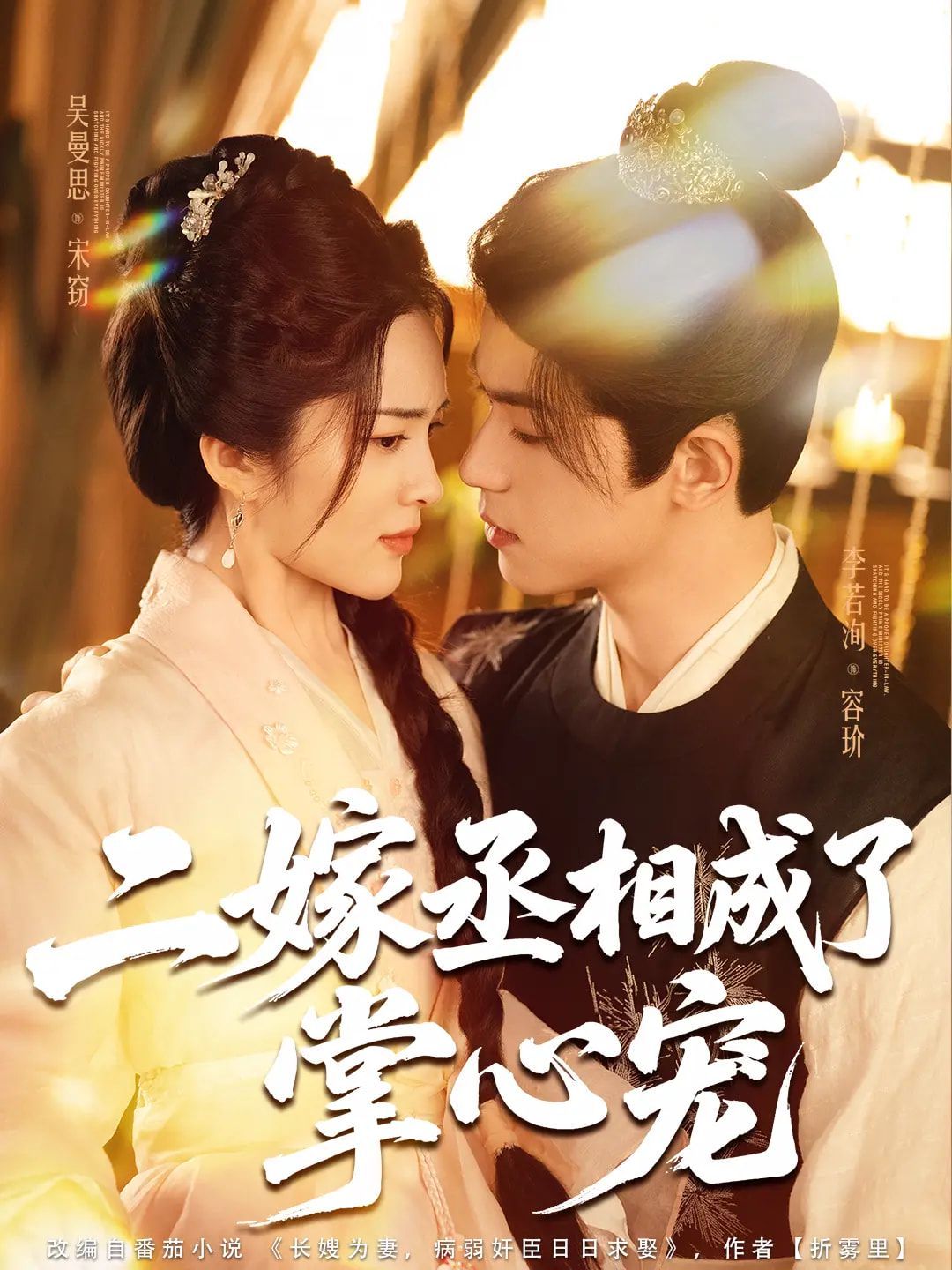 二嫁丞相成了掌心宠 第01集