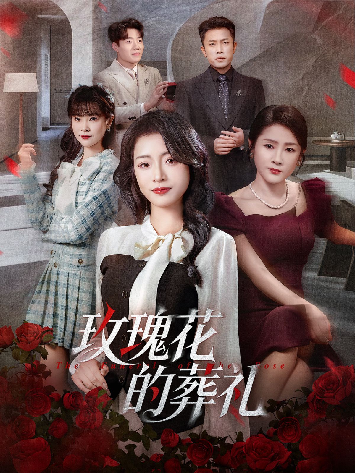 玫瑰花的葬礼 全集完结(大结局)