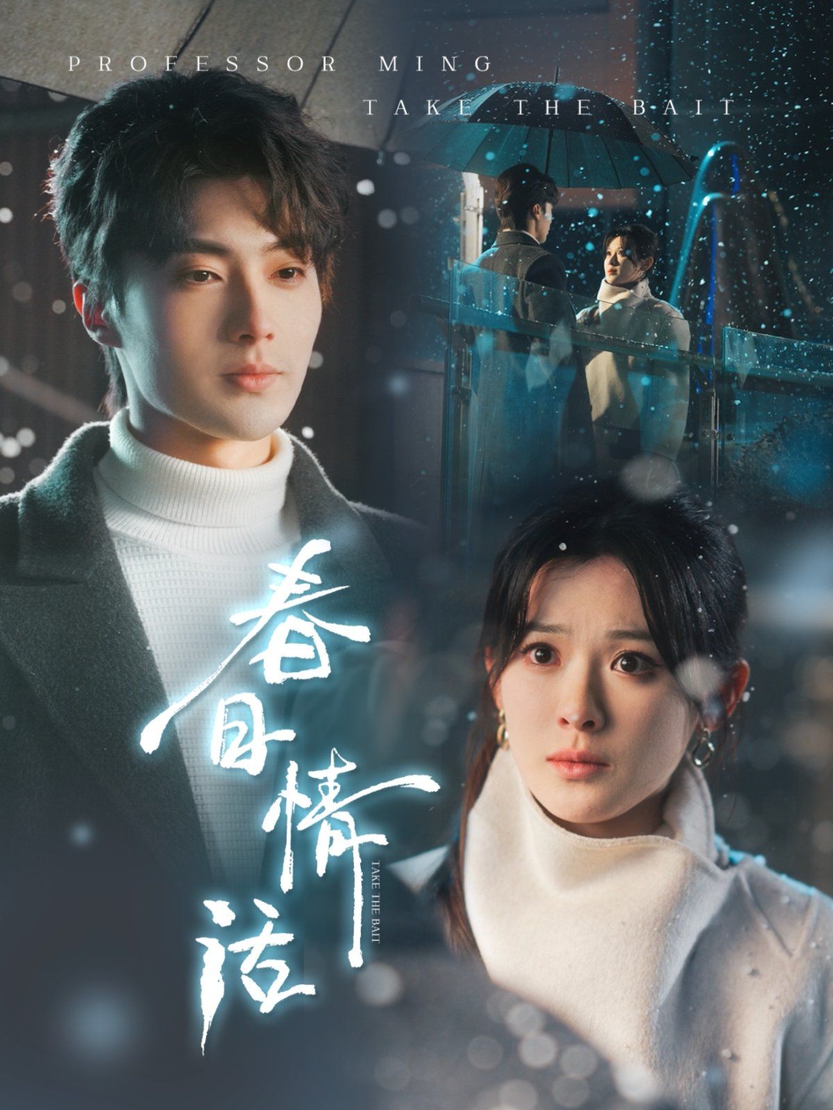 春日情话 第1-20集