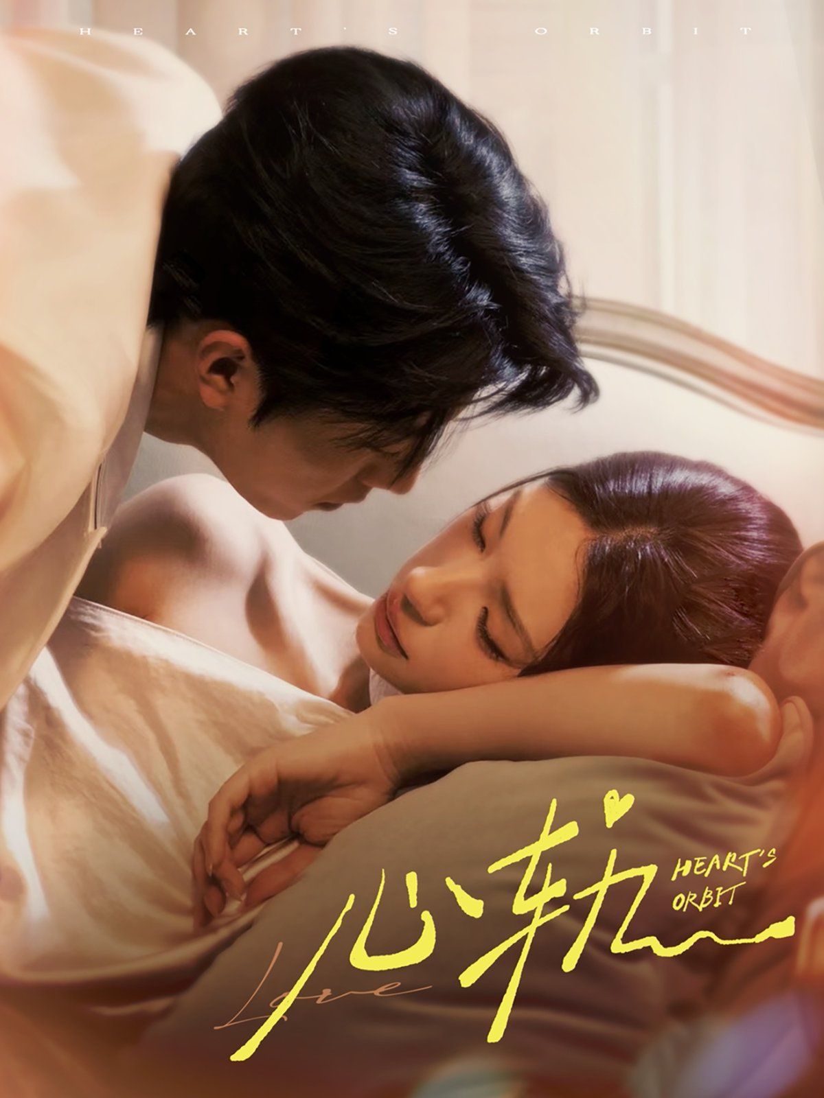 心轨 第72集(大结局)