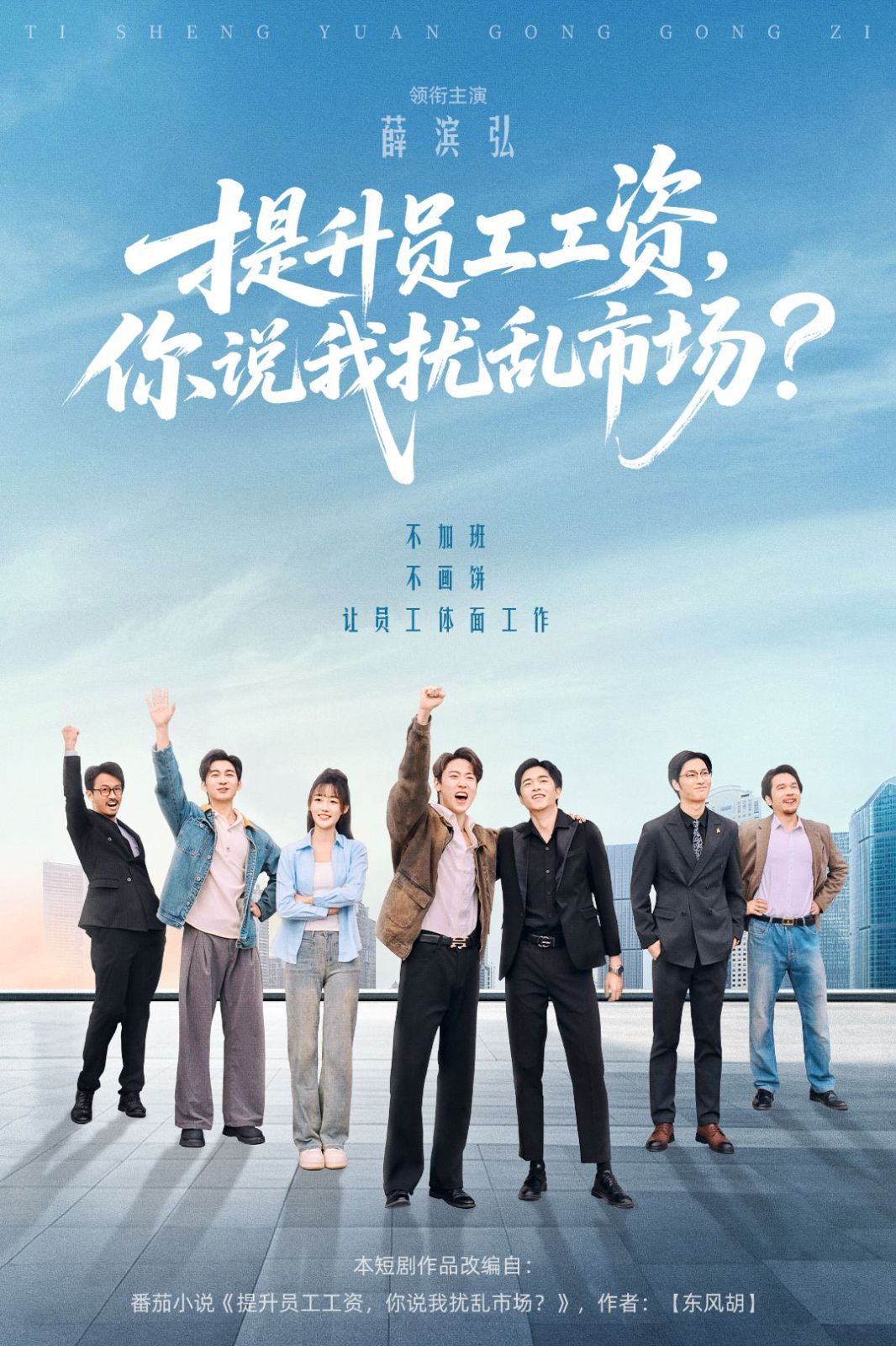 提升员工工资，你说我扰乱市场 全集完结(大结局)