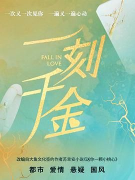 一刻千金 第01集