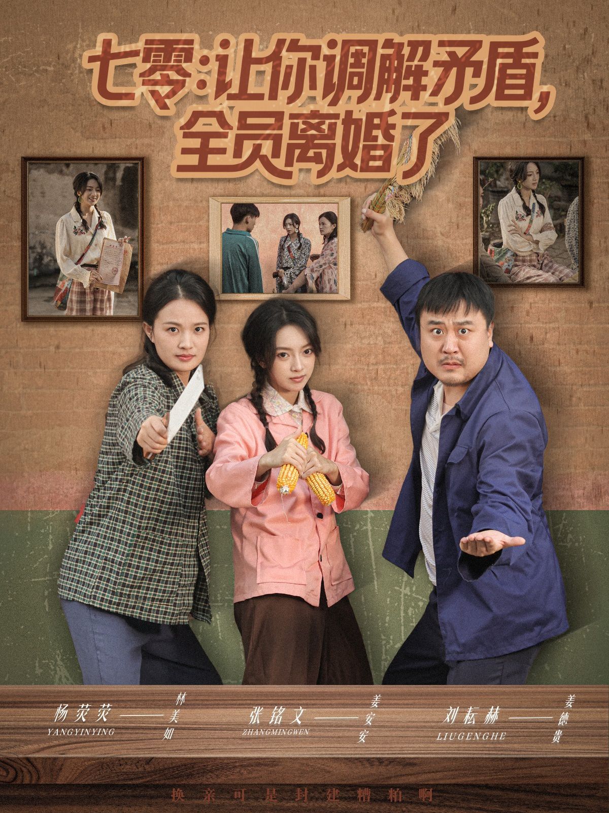 七零让你调解矛盾全员离婚了 全集完结(大结局)