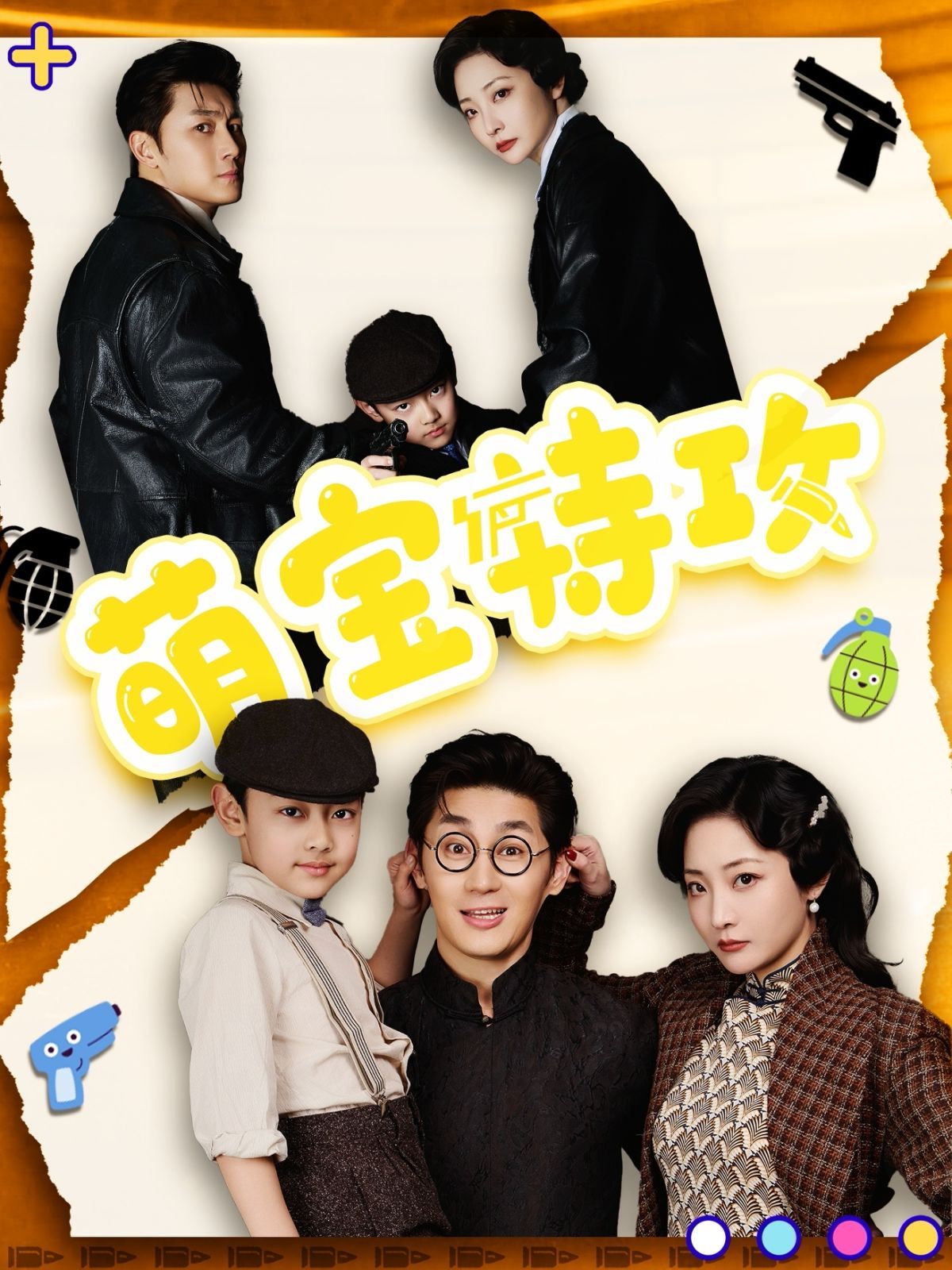 萌宝特效 第1-20集