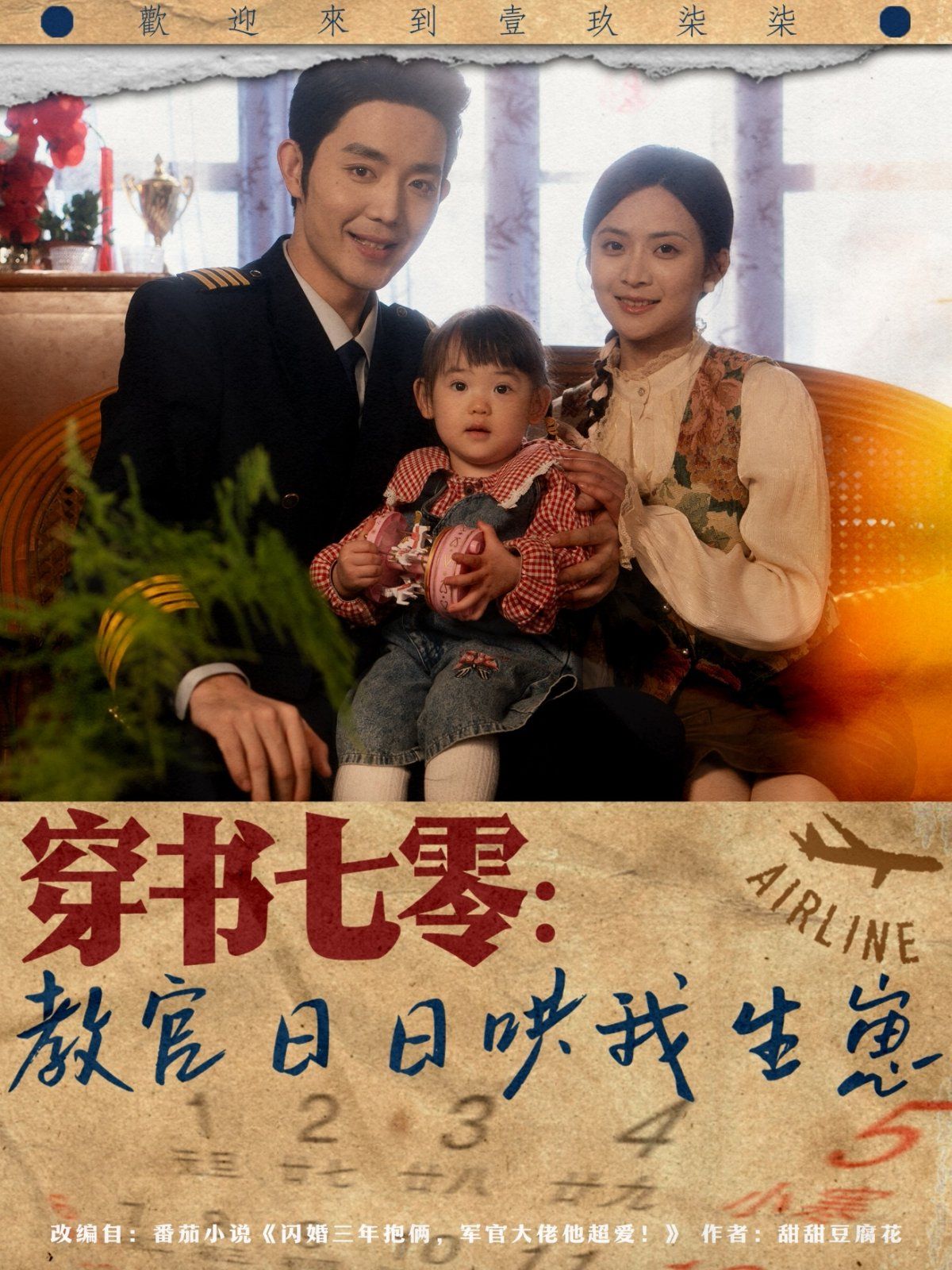 穿书七零：教官日日哄我生崽 第1-30集