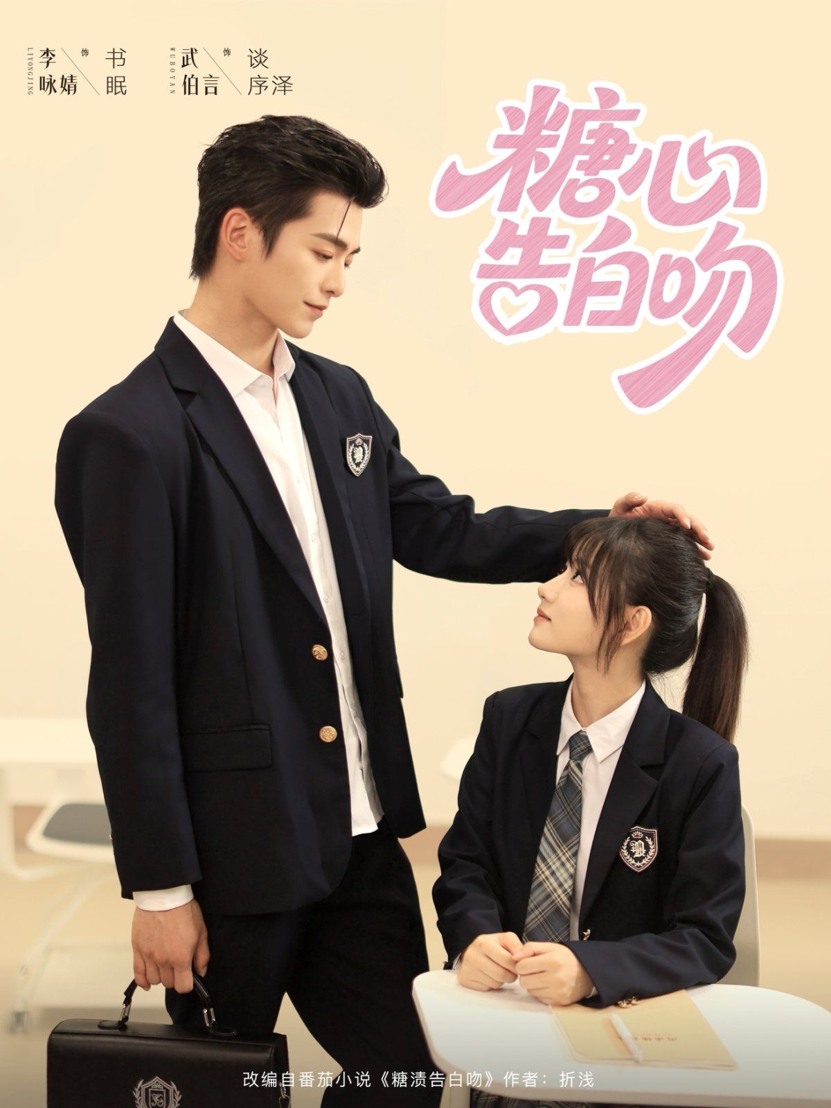 糖心告白吻 第01集